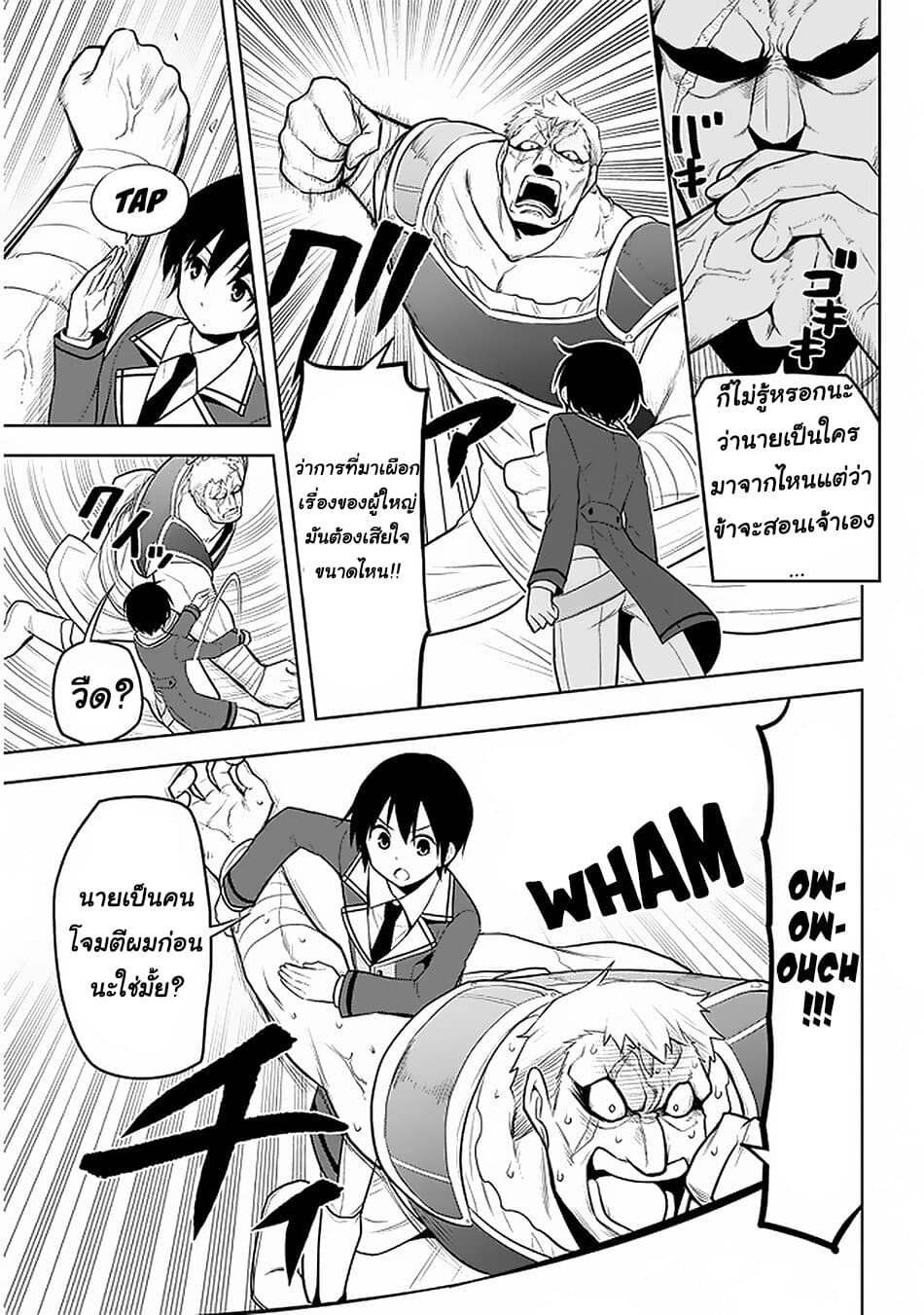 Maseki Gurume: Mamono no Chikara o Tabeta Ore wa Saikyou! page 9