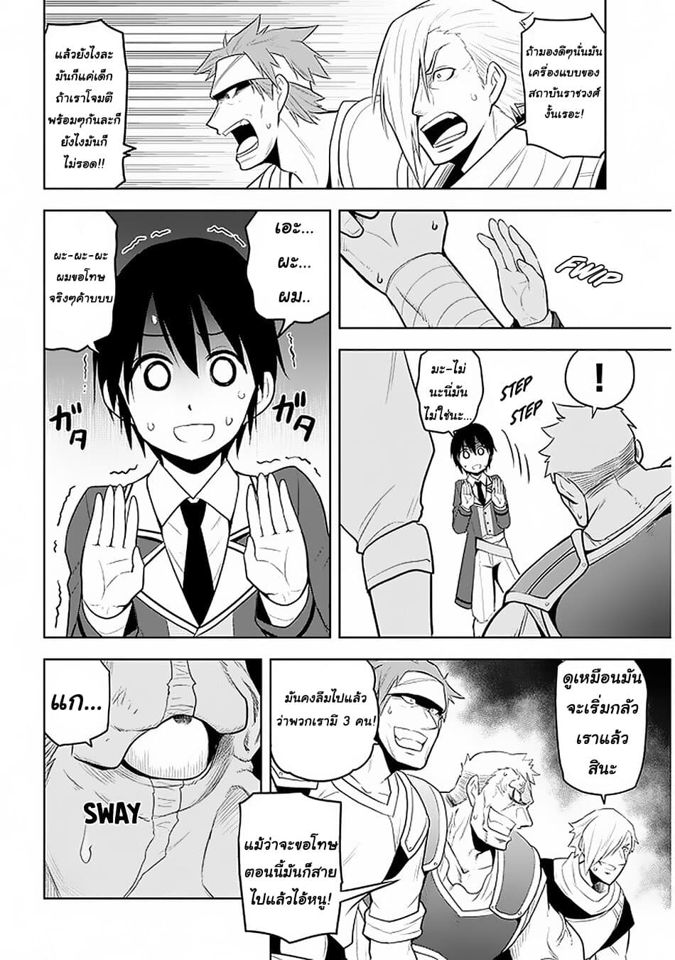 Maseki Gurume: Mamono no Chikara o Tabeta Ore wa Saikyou! page 10