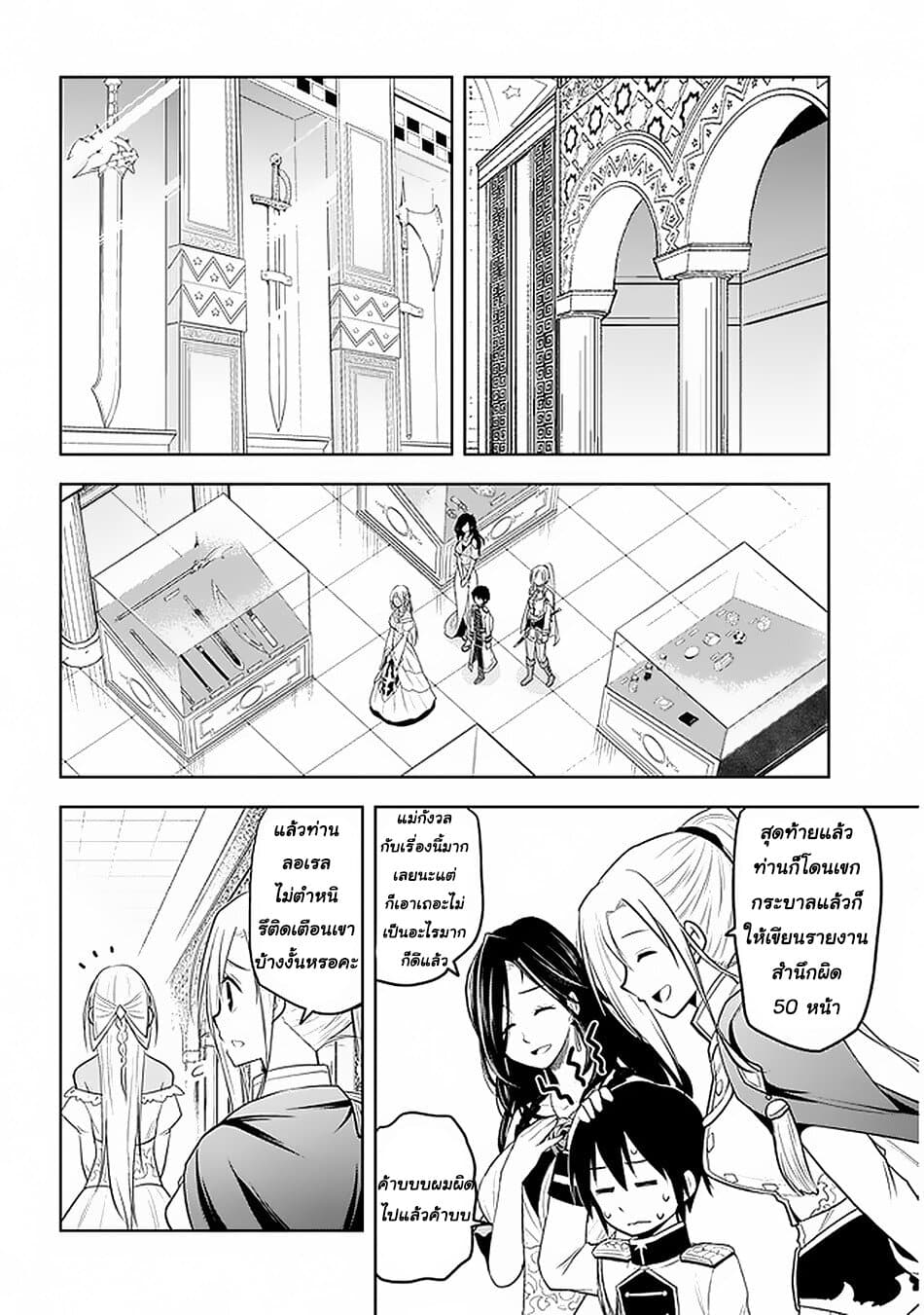 Maseki Gurume: Mamono no Chikara o Tabeta Ore wa Saikyou! page 12