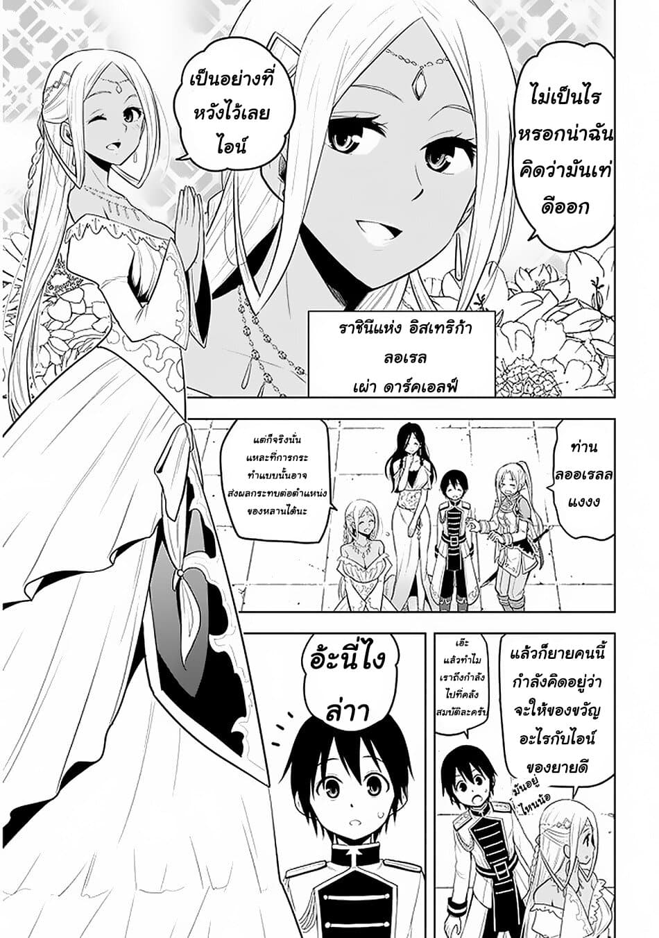 Maseki Gurume: Mamono no Chikara o Tabeta Ore wa Saikyou! page 13