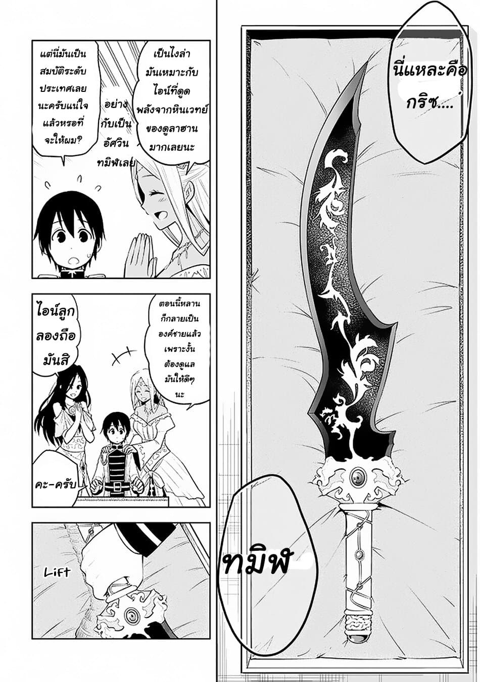 Maseki Gurume: Mamono no Chikara o Tabeta Ore wa Saikyou! page 14