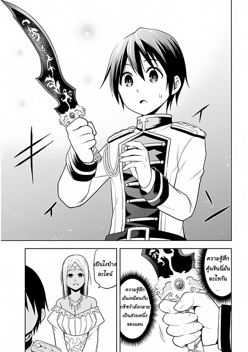 Maseki Gurume: Mamono no Chikara o Tabeta Ore wa Saikyou! page 15