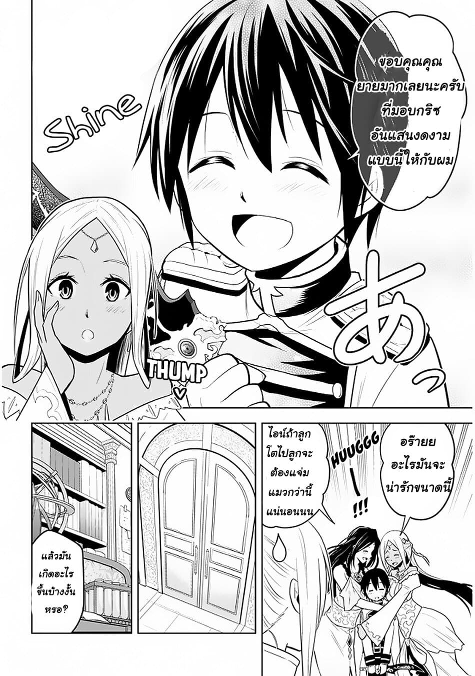 Maseki Gurume: Mamono no Chikara o Tabeta Ore wa Saikyou! page 16
