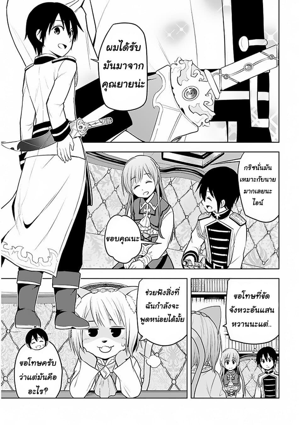 Maseki Gurume: Mamono no Chikara o Tabeta Ore wa Saikyou! page 17