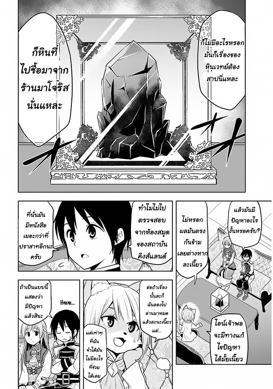 Maseki Gurume: Mamono no Chikara o Tabeta Ore wa Saikyou! page 18