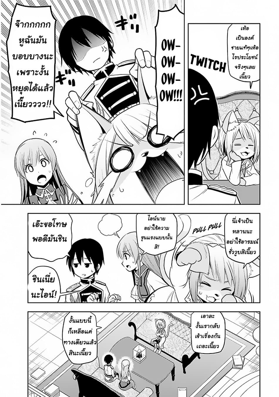 Maseki Gurume: Mamono no Chikara o Tabeta Ore wa Saikyou! page 19