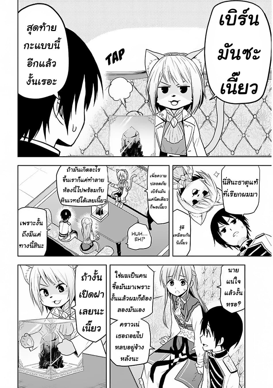 Maseki Gurume: Mamono no Chikara o Tabeta Ore wa Saikyou! page 20