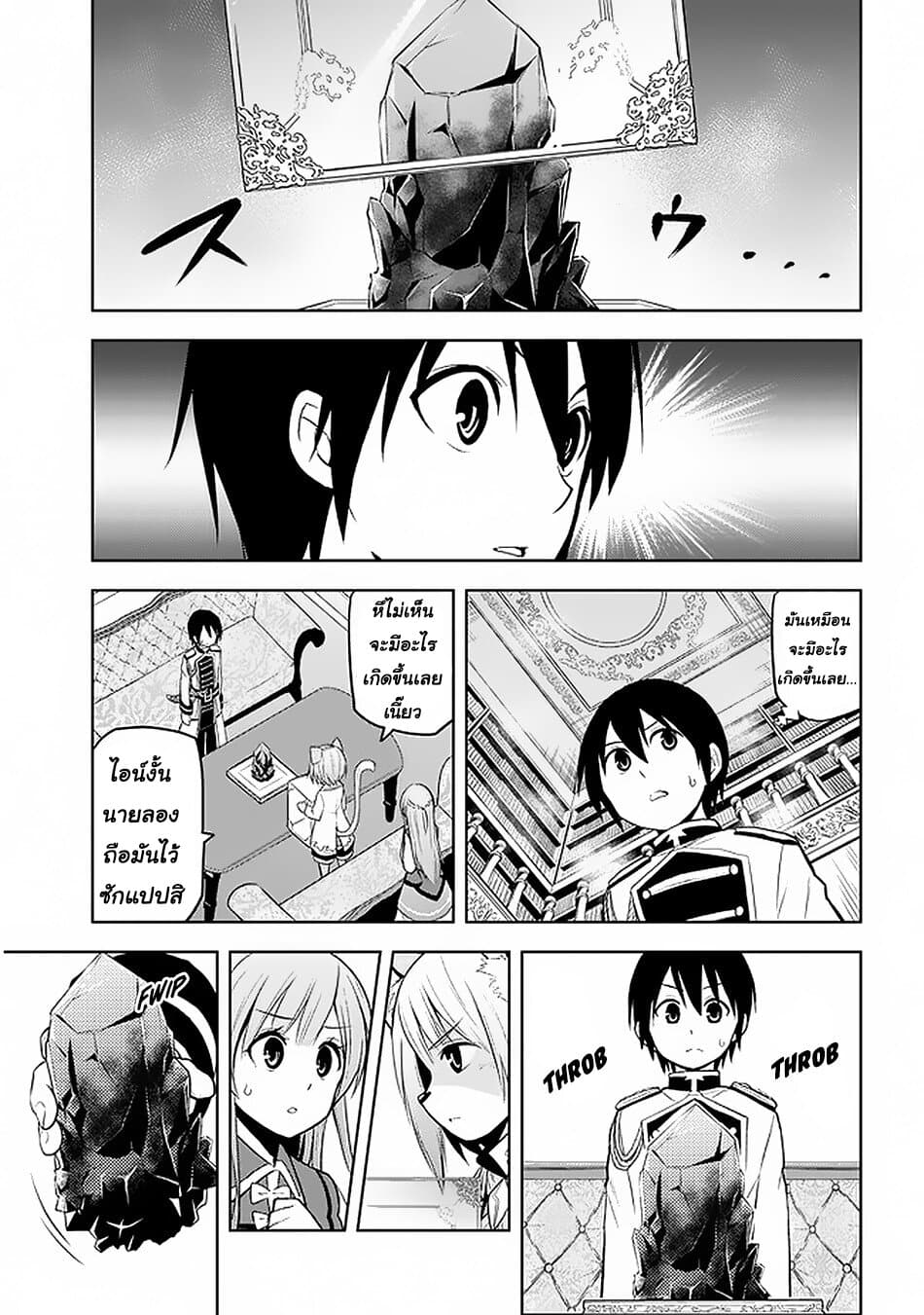 Maseki Gurume: Mamono no Chikara o Tabeta Ore wa Saikyou! page 21