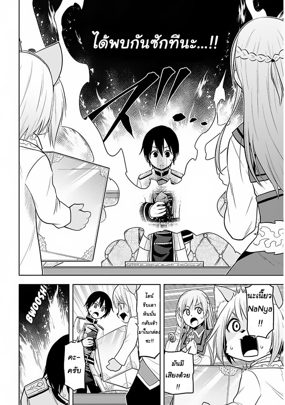Maseki Gurume: Mamono no Chikara o Tabeta Ore wa Saikyou! page 22