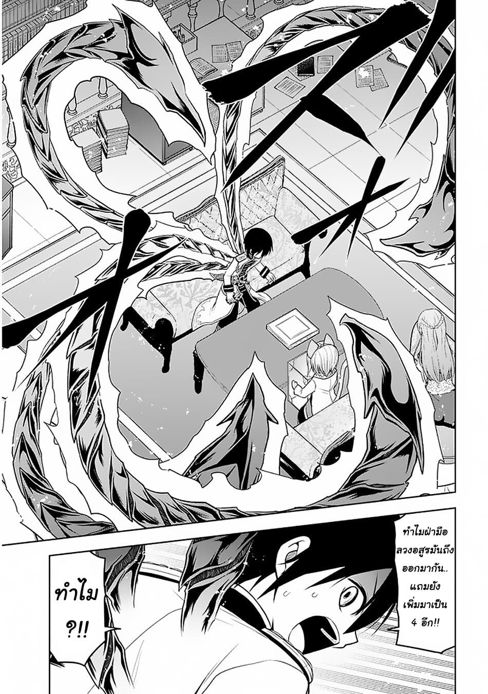 Maseki Gurume: Mamono no Chikara o Tabeta Ore wa Saikyou! page 23