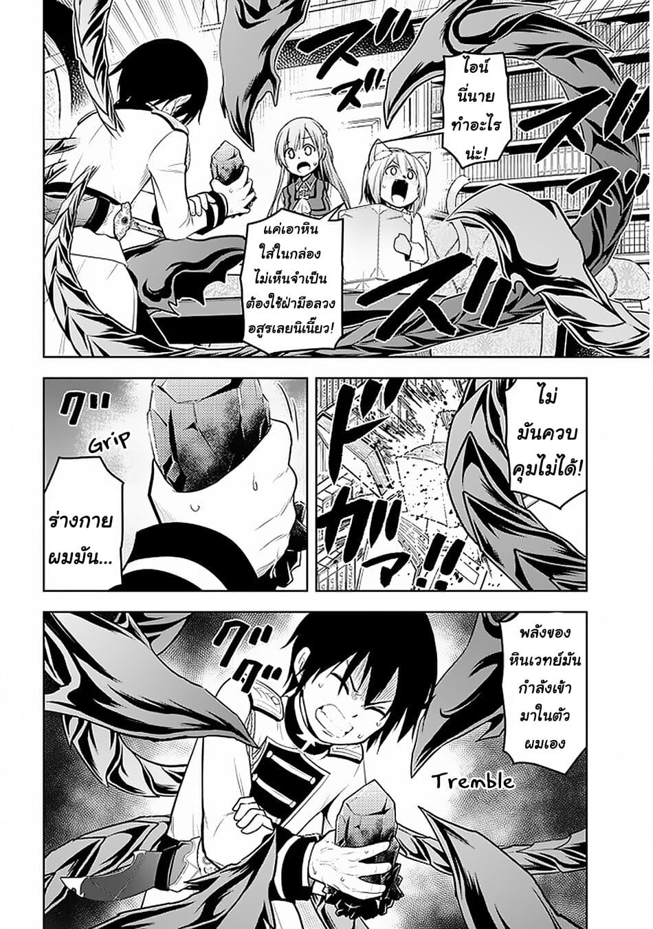 Maseki Gurume: Mamono no Chikara o Tabeta Ore wa Saikyou! page 24