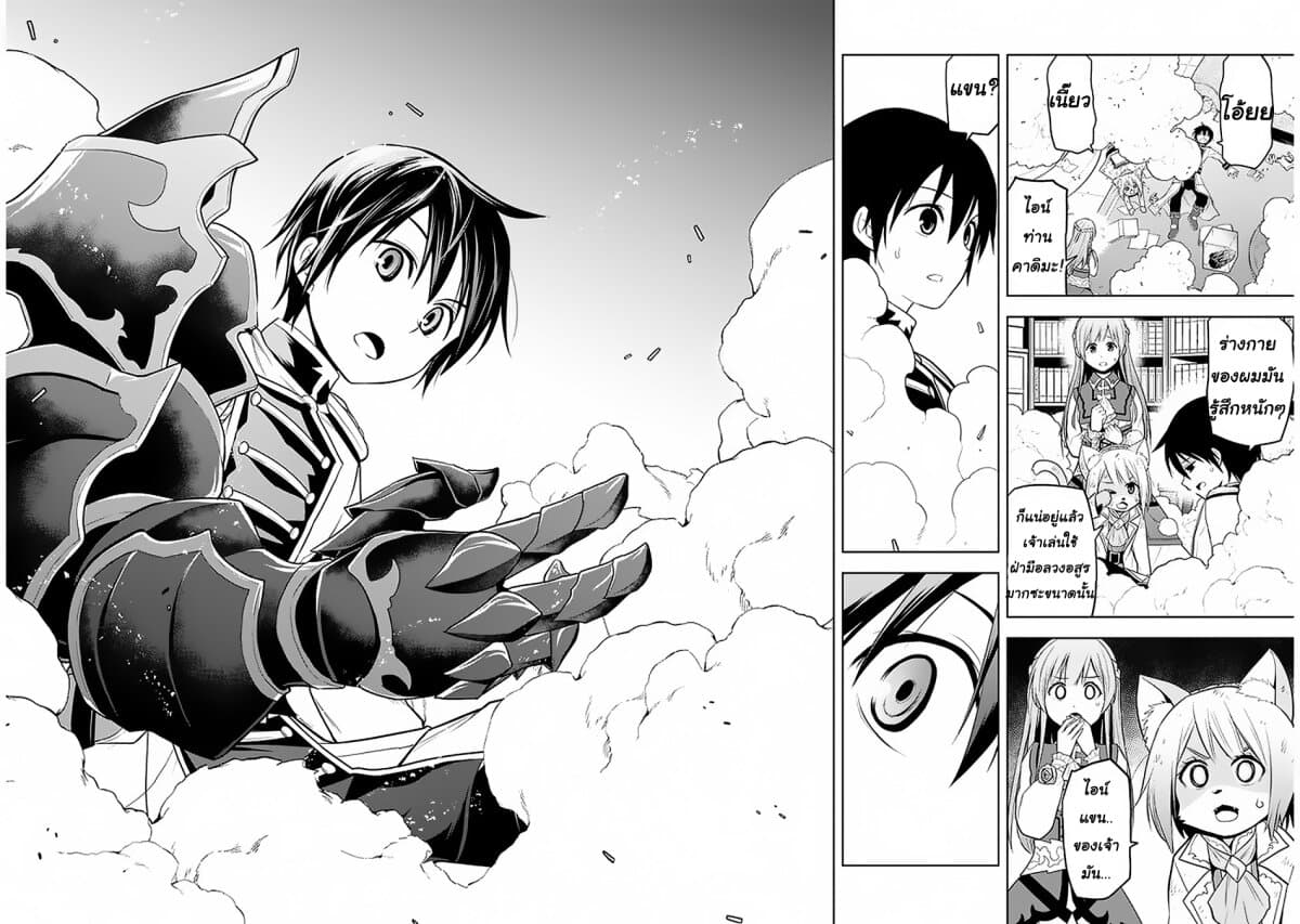 Maseki Gurume: Mamono no Chikara o Tabeta Ore wa Saikyou! page 26