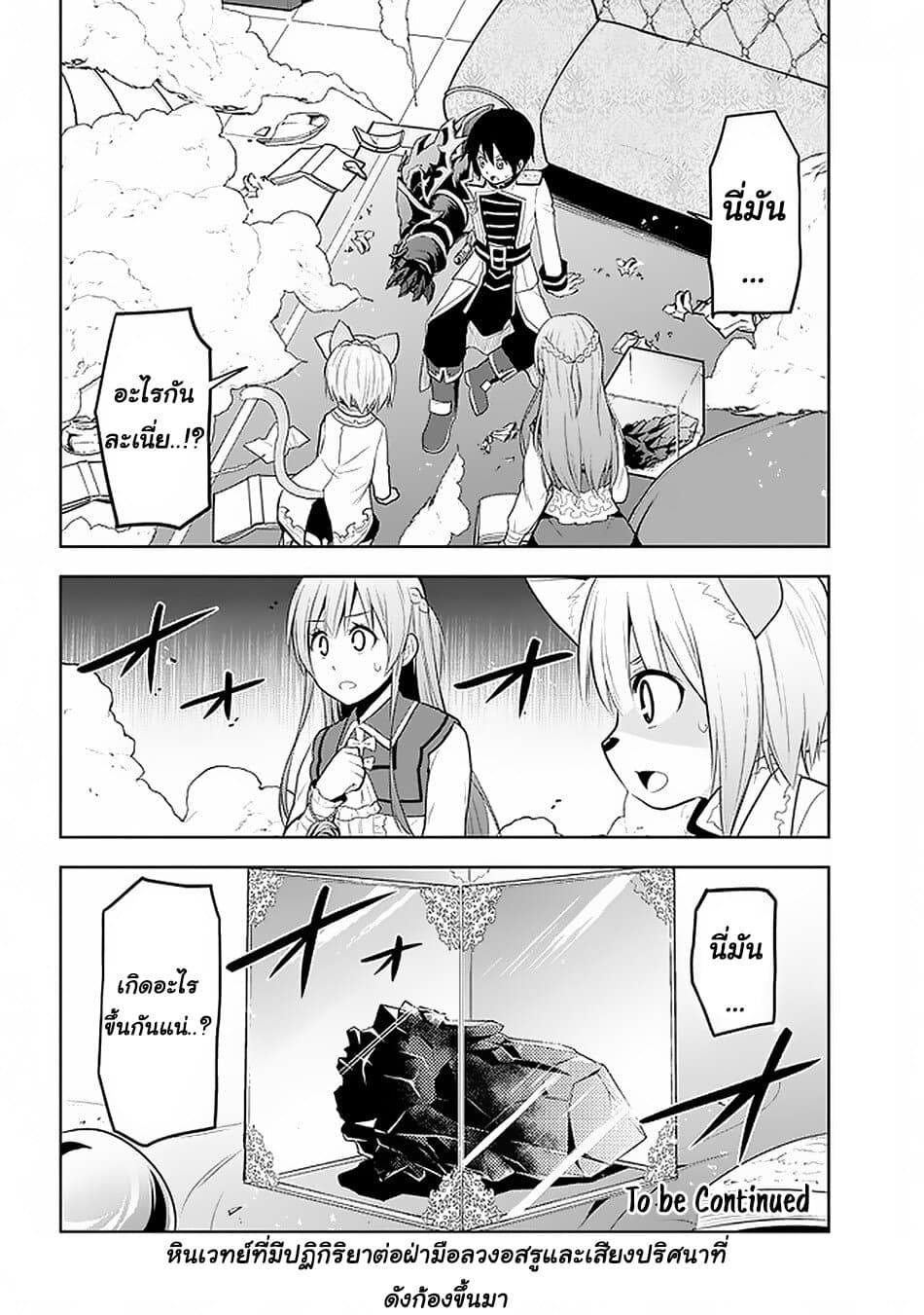 Maseki Gurume: Mamono no Chikara o Tabeta Ore wa Saikyou! page 27