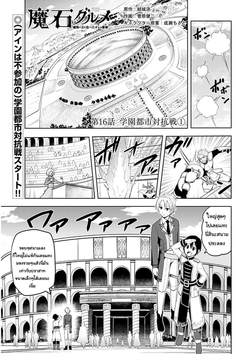 Maseki Gurume: Mamono no Chikara o Tabeta Ore wa Saikyou! page 1