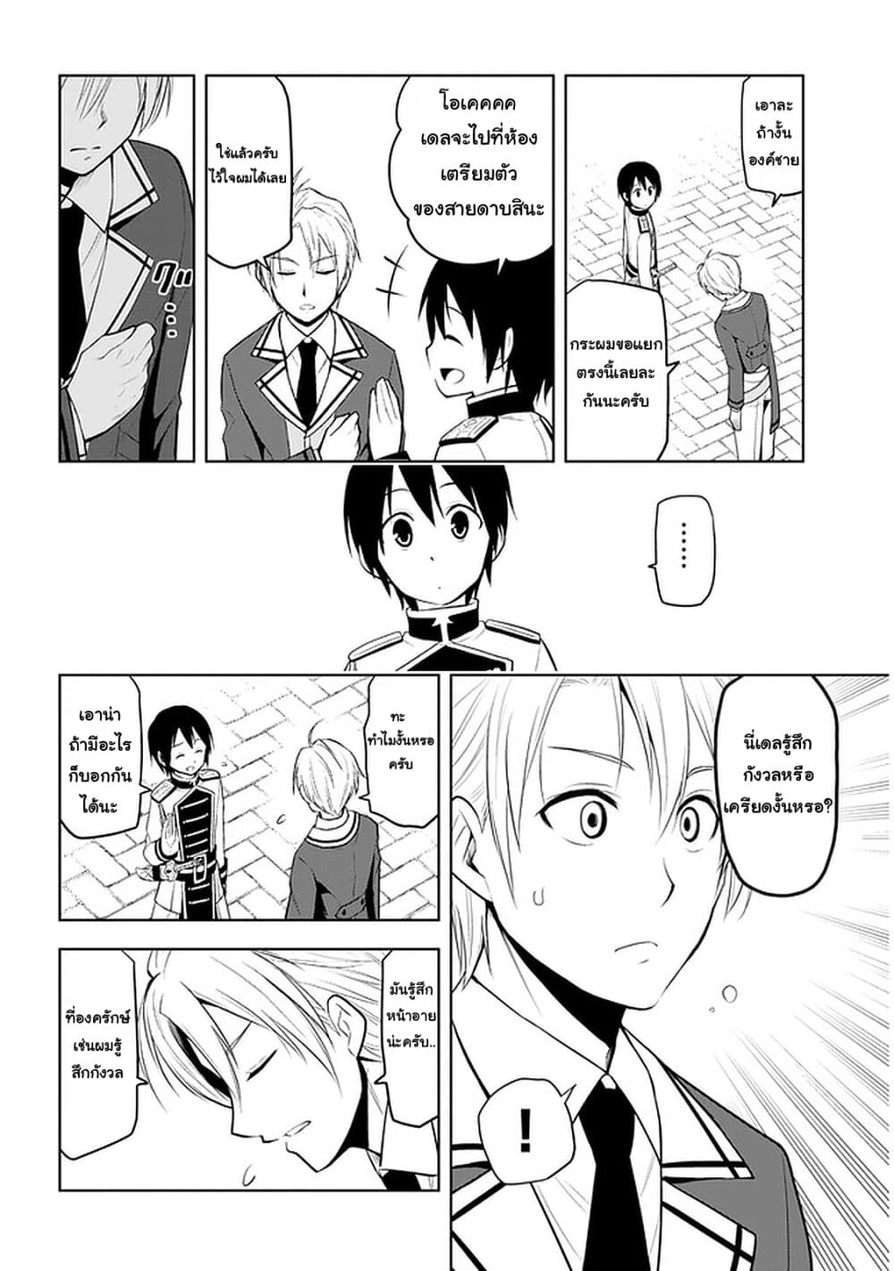 Maseki Gurume: Mamono no Chikara o Tabeta Ore wa Saikyou! page 2
