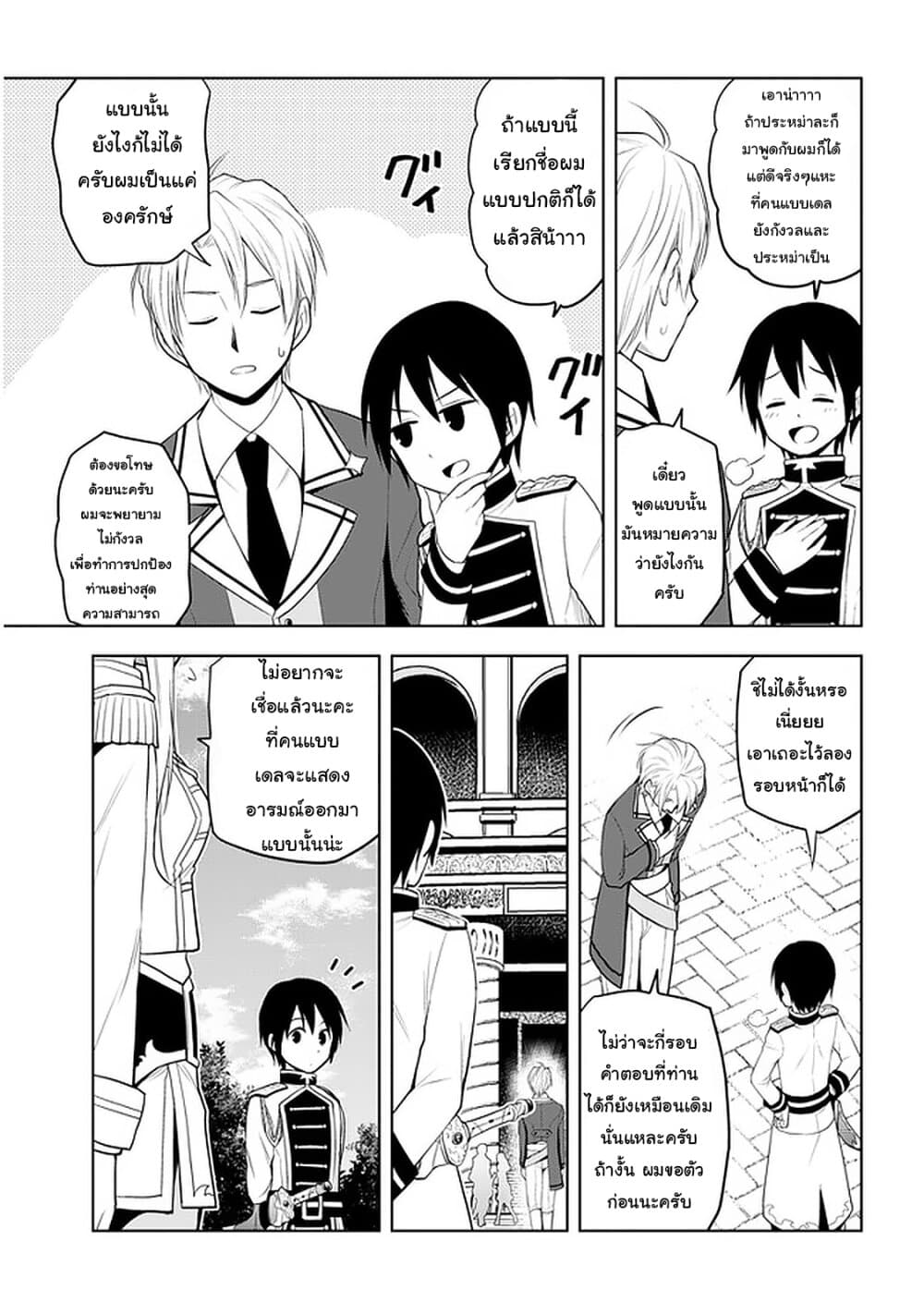 Maseki Gurume: Mamono no Chikara o Tabeta Ore wa Saikyou! page 3