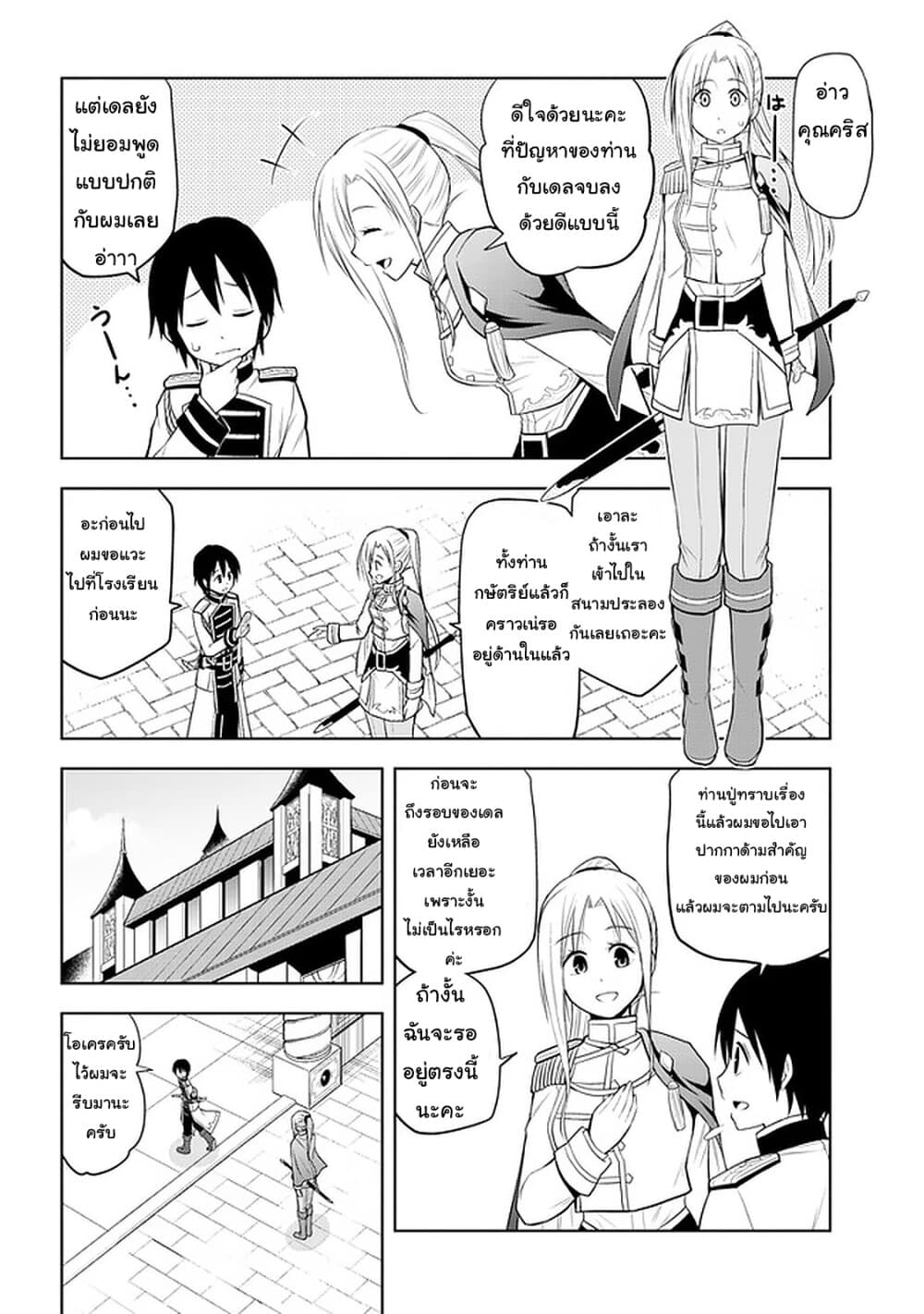 Maseki Gurume: Mamono no Chikara o Tabeta Ore wa Saikyou! page 4