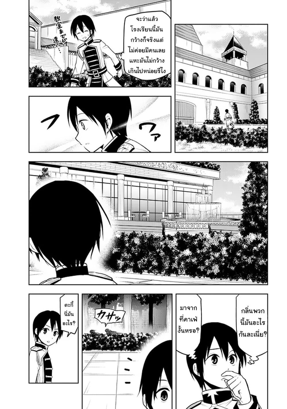 Maseki Gurume: Mamono no Chikara o Tabeta Ore wa Saikyou! page 5