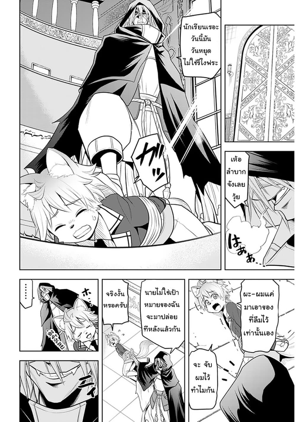 Maseki Gurume: Mamono no Chikara o Tabeta Ore wa Saikyou! page 6