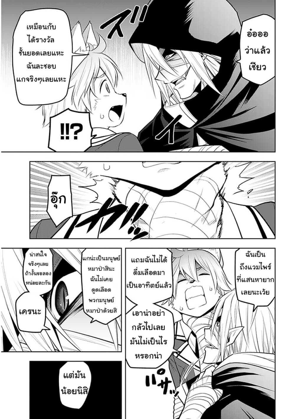 Maseki Gurume: Mamono no Chikara o Tabeta Ore wa Saikyou! page 7