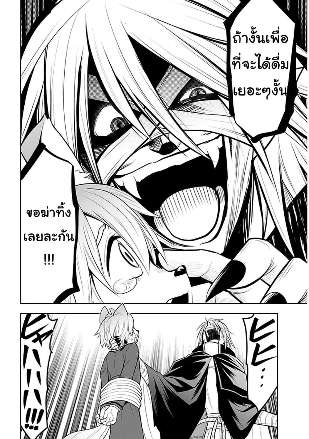 Maseki Gurume: Mamono no Chikara o Tabeta Ore wa Saikyou! page 8