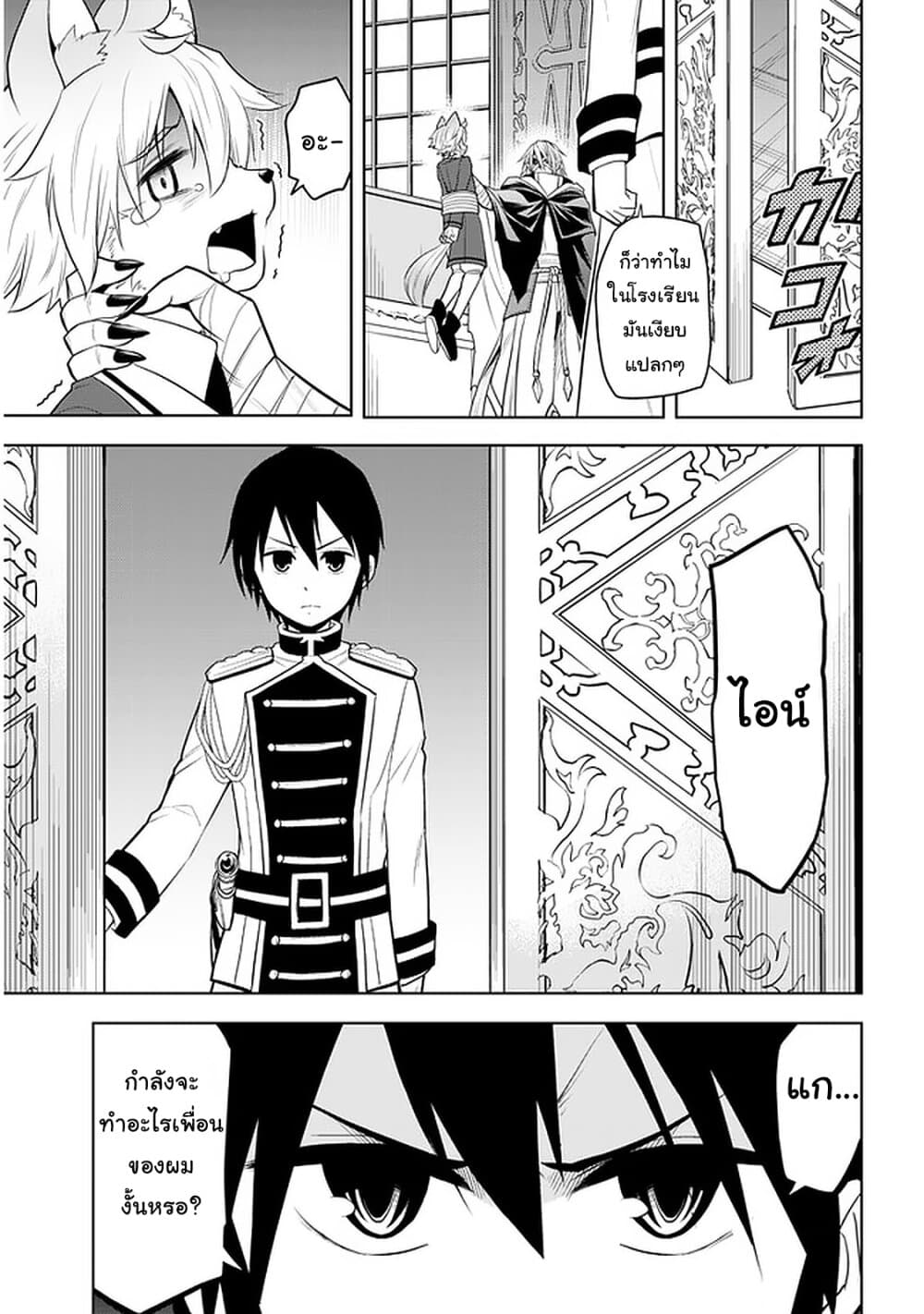 Maseki Gurume: Mamono no Chikara o Tabeta Ore wa Saikyou! page 9