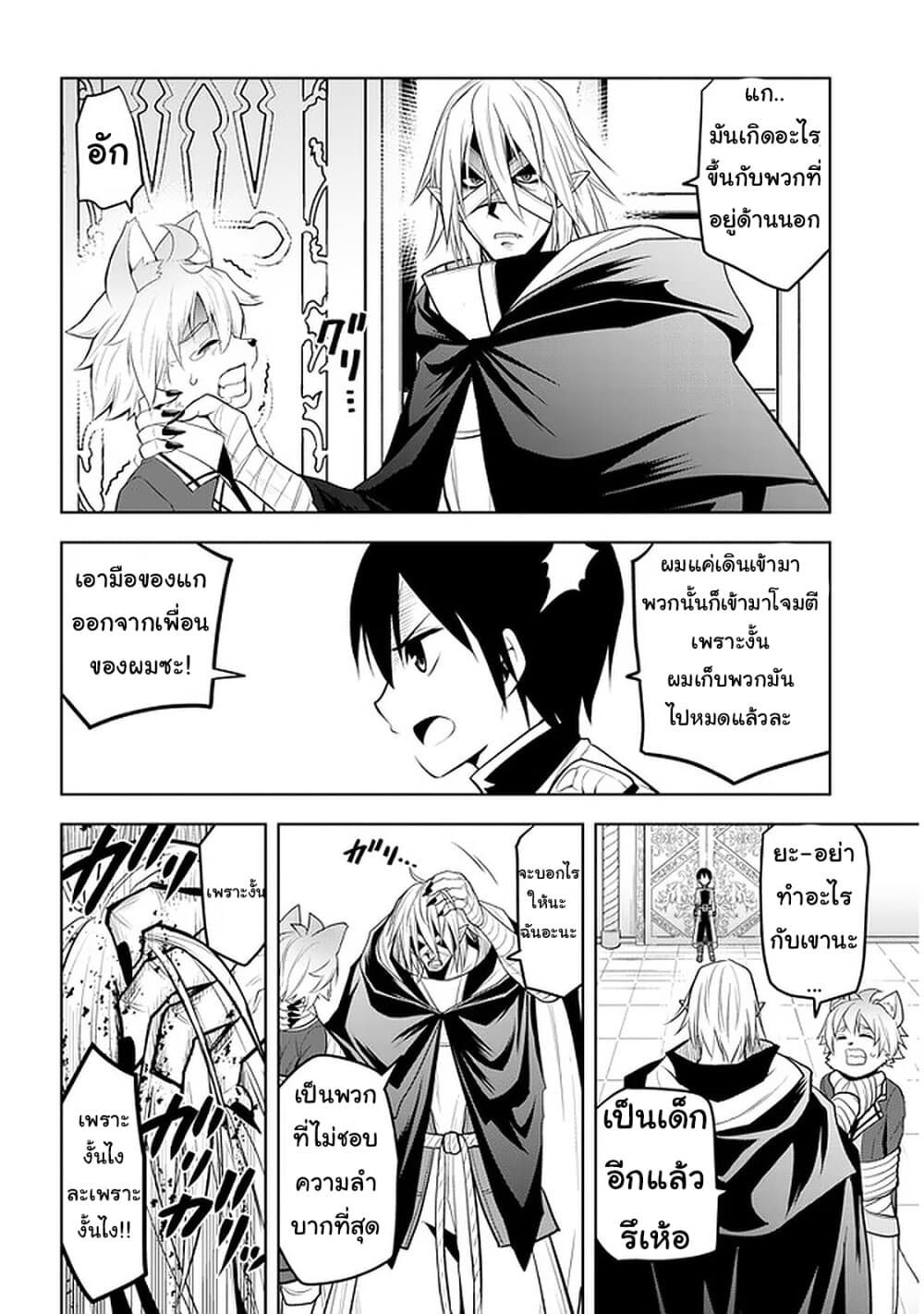 Maseki Gurume: Mamono no Chikara o Tabeta Ore wa Saikyou! page 10