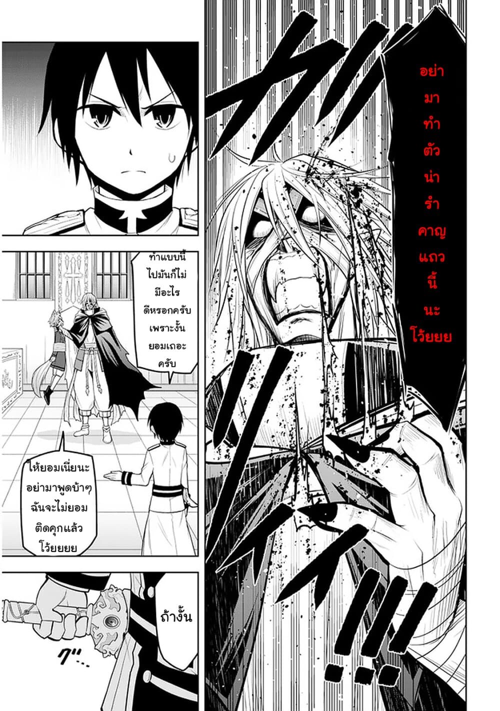 Maseki Gurume: Mamono no Chikara o Tabeta Ore wa Saikyou! page 11