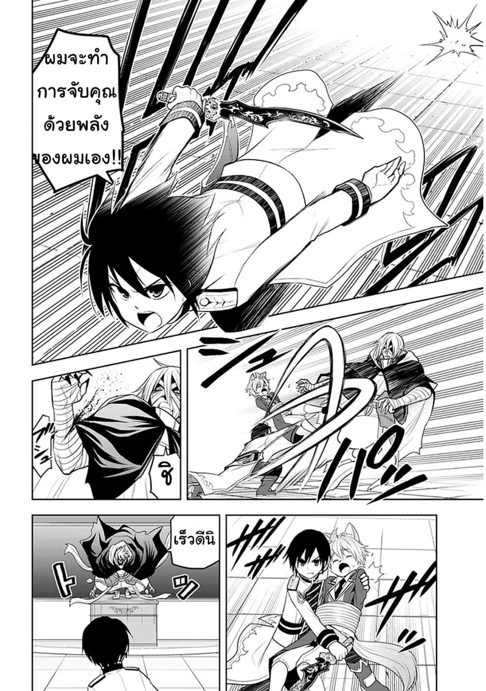 Maseki Gurume: Mamono no Chikara o Tabeta Ore wa Saikyou! page 12
