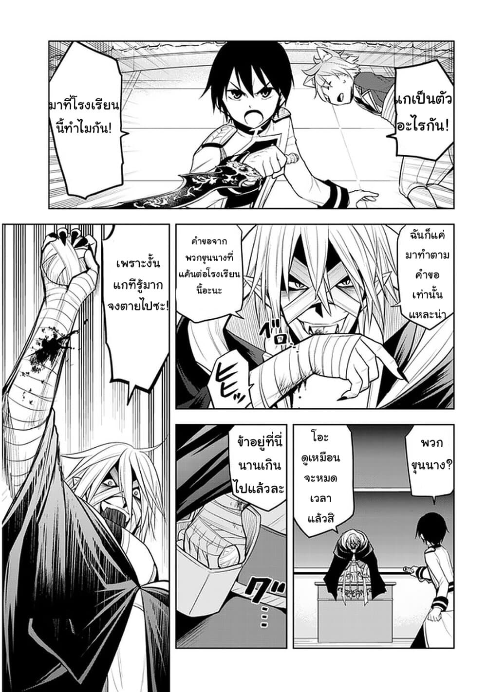 Maseki Gurume: Mamono no Chikara o Tabeta Ore wa Saikyou! page 13