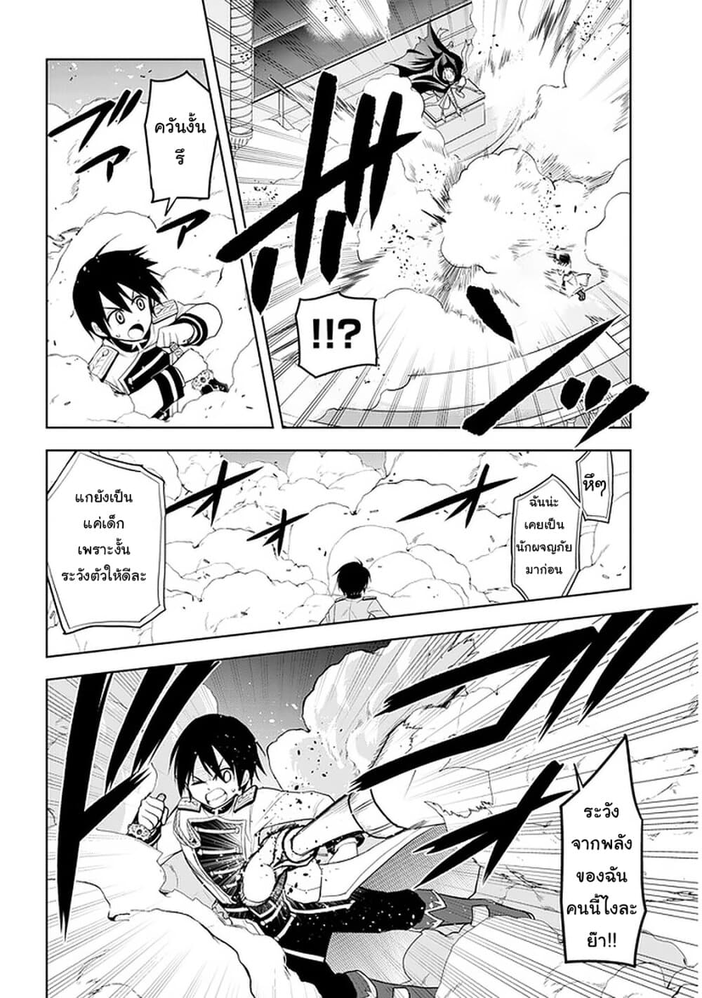 Maseki Gurume: Mamono no Chikara o Tabeta Ore wa Saikyou! page 14