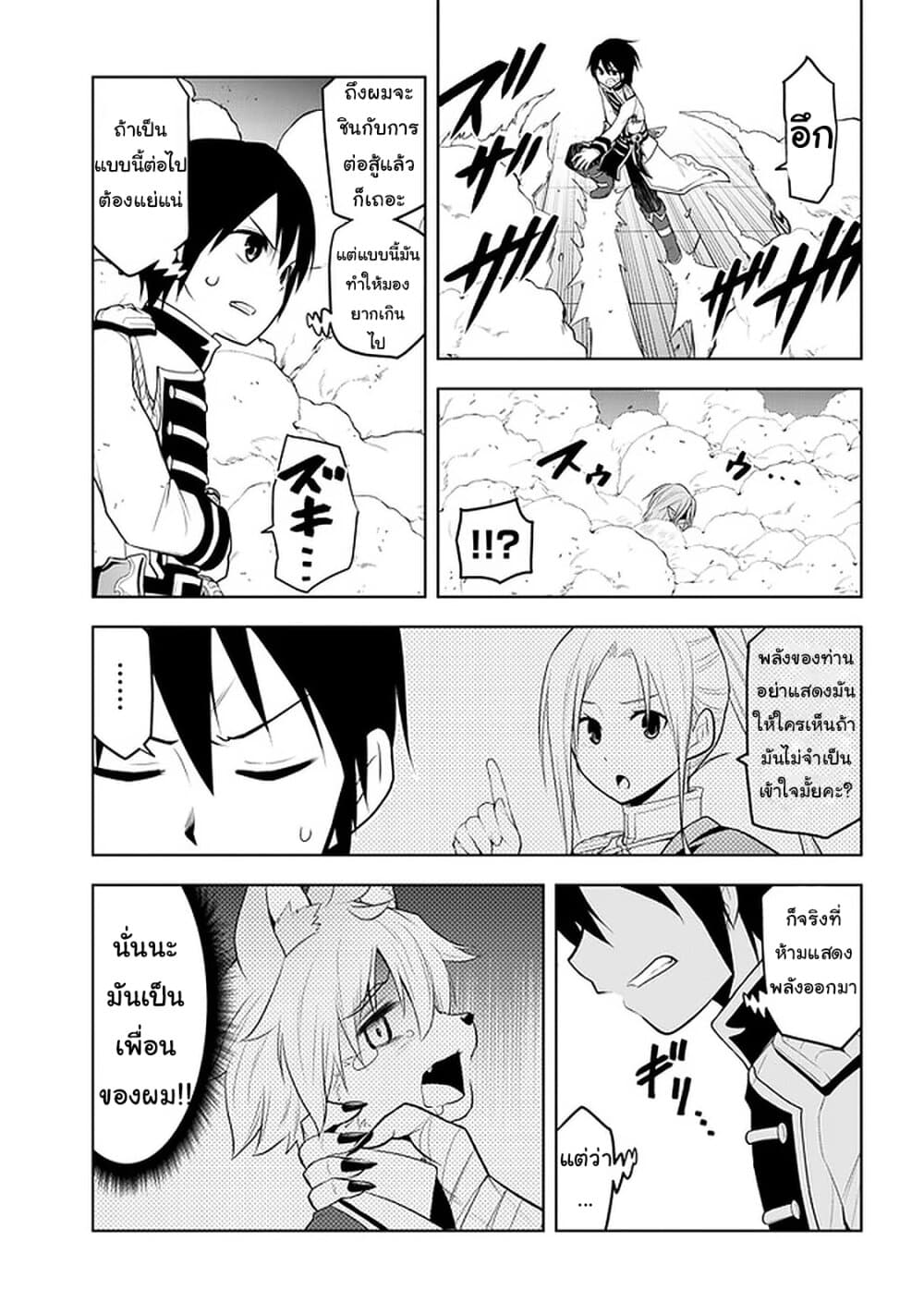 Maseki Gurume: Mamono no Chikara o Tabeta Ore wa Saikyou! page 15