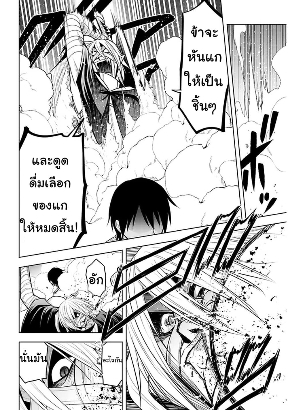 Maseki Gurume: Mamono no Chikara o Tabeta Ore wa Saikyou! page 16