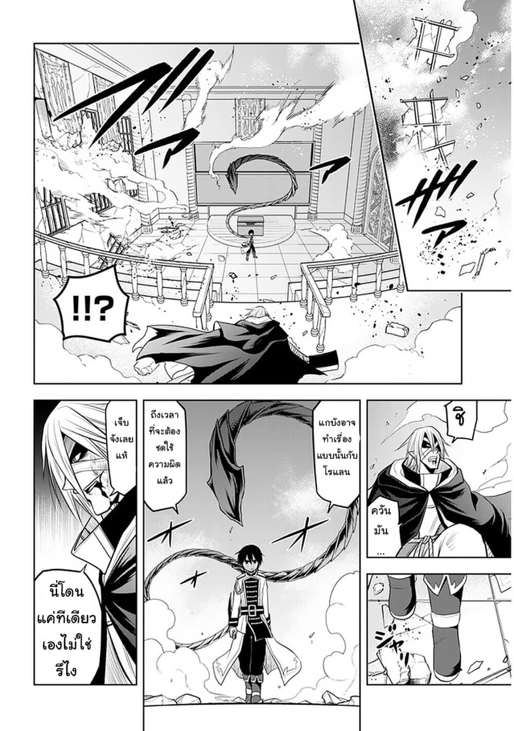 Maseki Gurume: Mamono no Chikara o Tabeta Ore wa Saikyou! page 18
