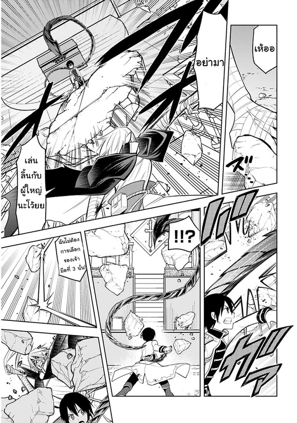 Maseki Gurume: Mamono no Chikara o Tabeta Ore wa Saikyou! page 19