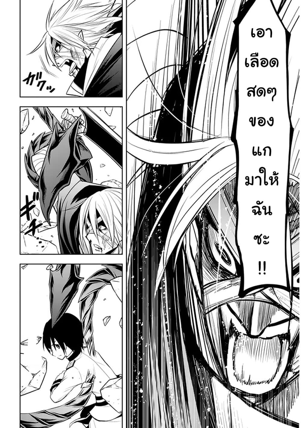 Maseki Gurume: Mamono no Chikara o Tabeta Ore wa Saikyou! page 20