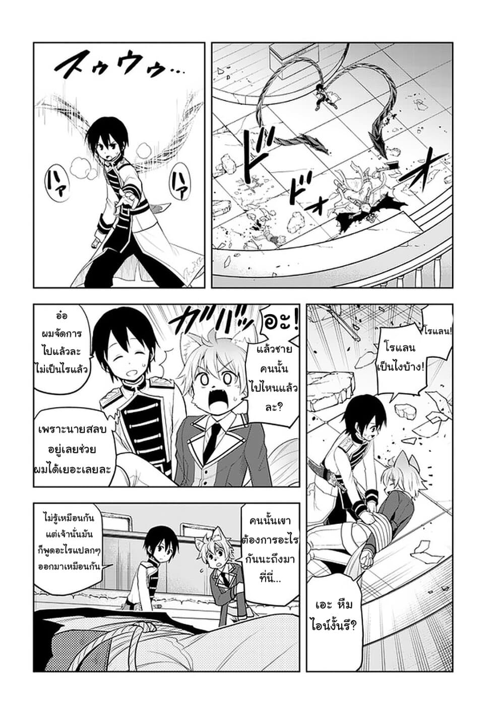 Maseki Gurume: Mamono no Chikara o Tabeta Ore wa Saikyou! page 22