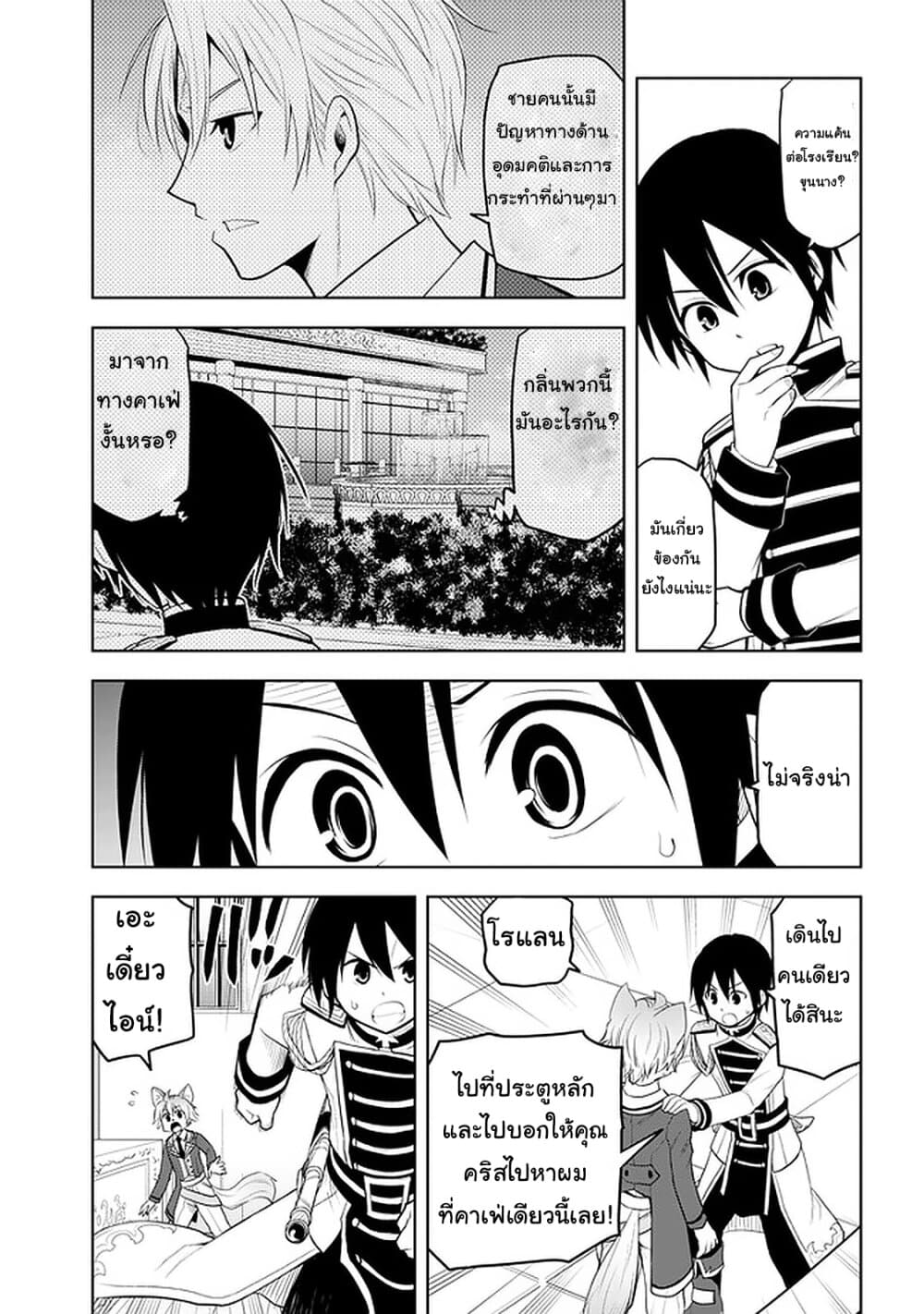 Maseki Gurume: Mamono no Chikara o Tabeta Ore wa Saikyou! page 23