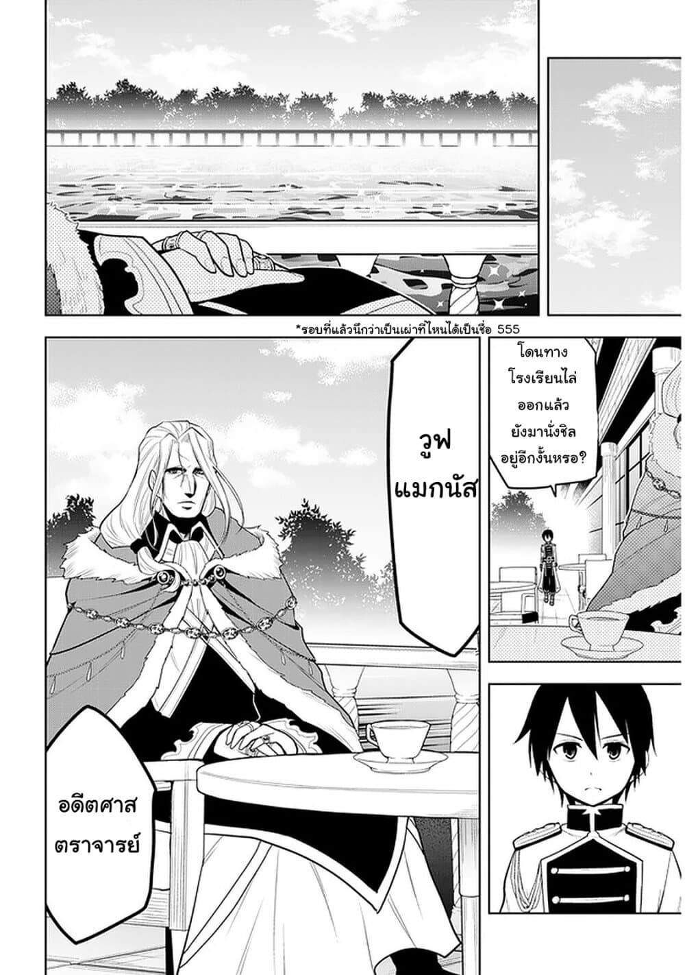 Maseki Gurume: Mamono no Chikara o Tabeta Ore wa Saikyou! page 24