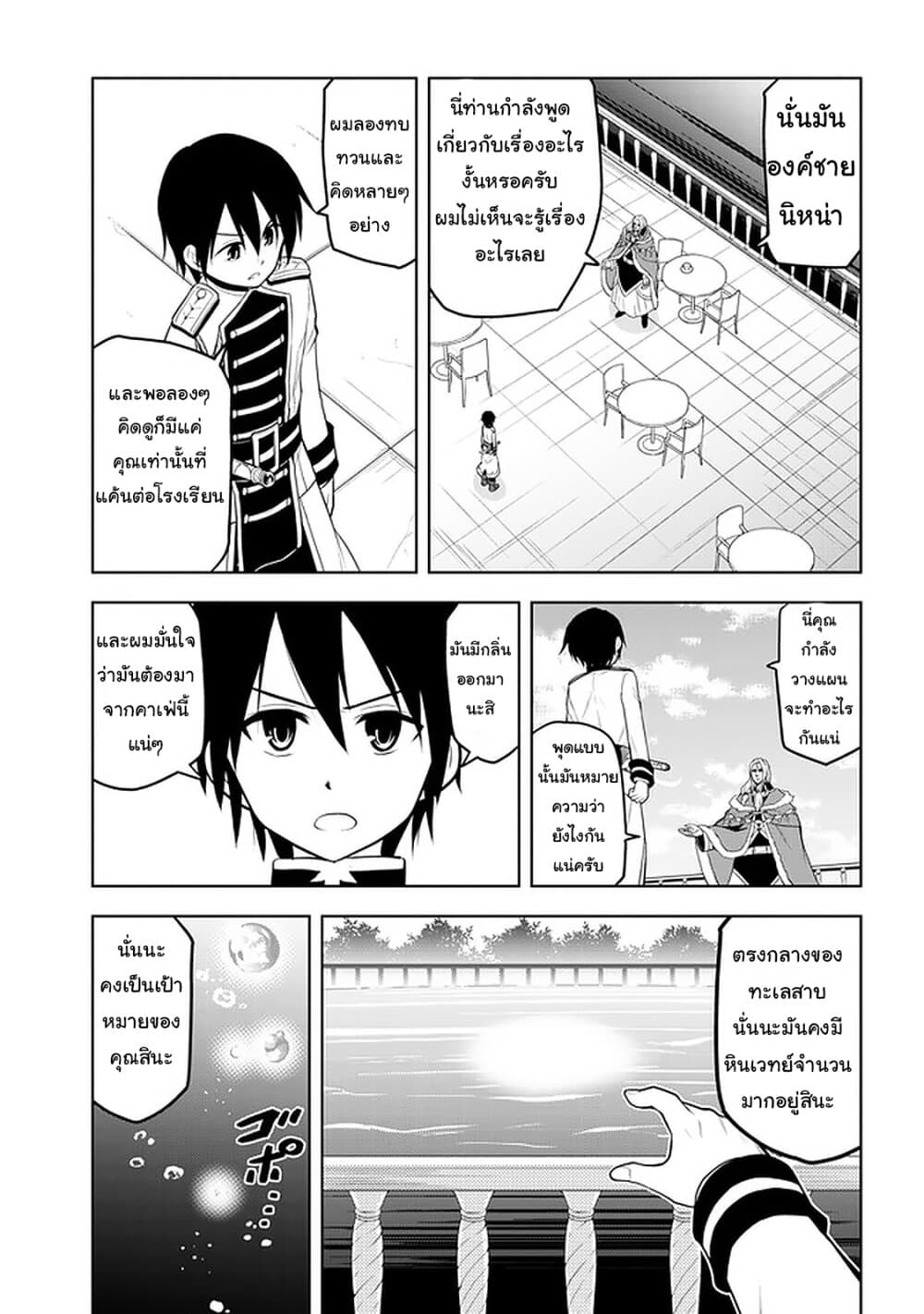 Maseki Gurume: Mamono no Chikara o Tabeta Ore wa Saikyou! page 25