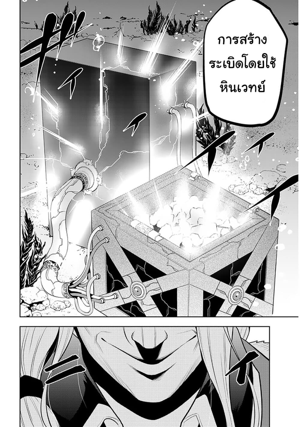 Maseki Gurume: Mamono no Chikara o Tabeta Ore wa Saikyou! page 26