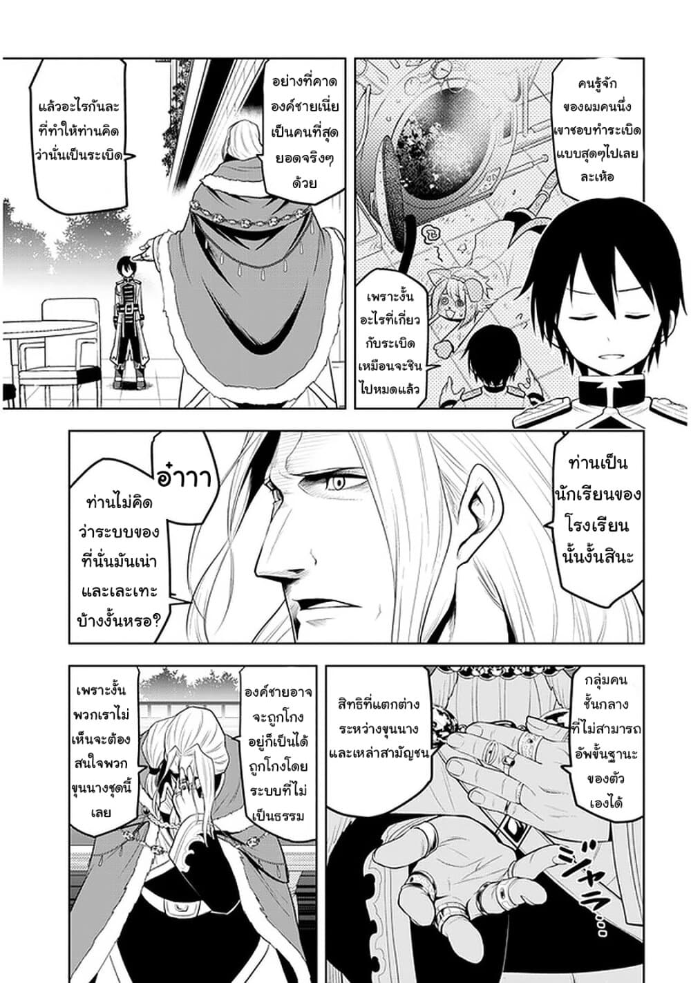 Maseki Gurume: Mamono no Chikara o Tabeta Ore wa Saikyou! page 27