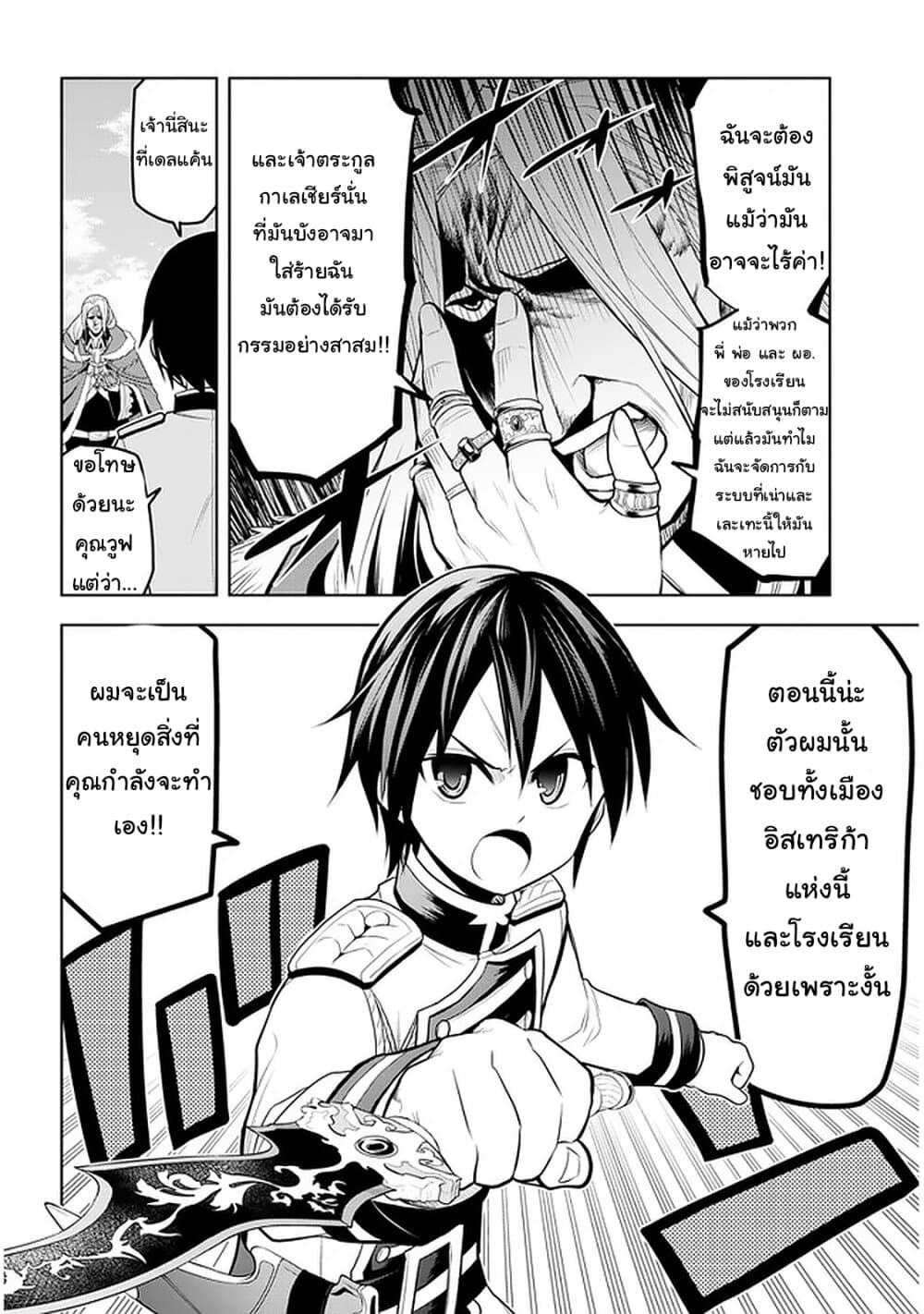 Maseki Gurume: Mamono no Chikara o Tabeta Ore wa Saikyou! page 28