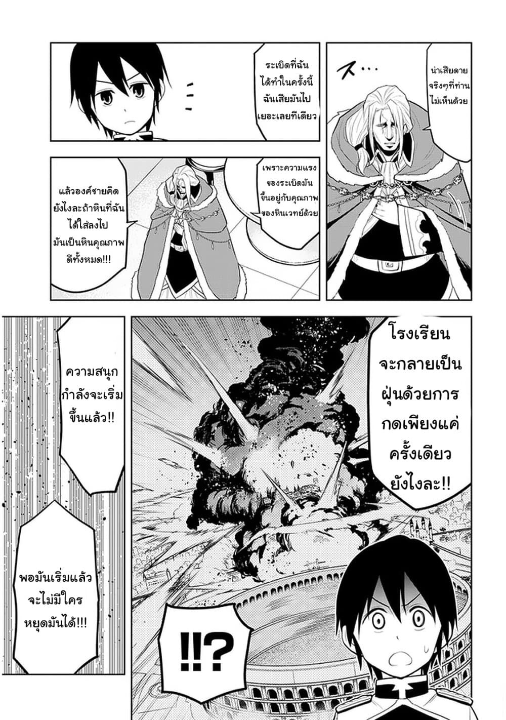 Maseki Gurume: Mamono no Chikara o Tabeta Ore wa Saikyou! page 29