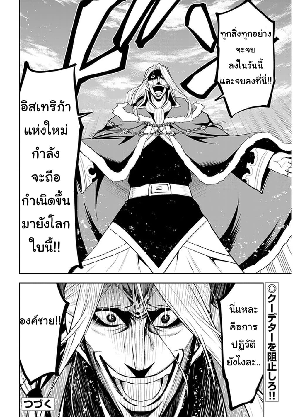 Maseki Gurume: Mamono no Chikara o Tabeta Ore wa Saikyou! page 30