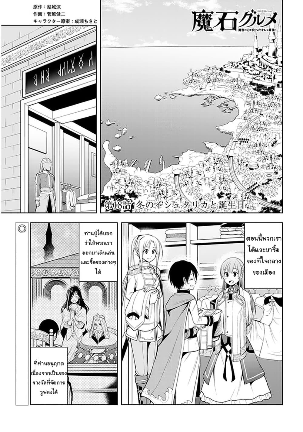 Maseki Gurume: Mamono no Chikara o Tabeta Ore wa Saikyou! page 1