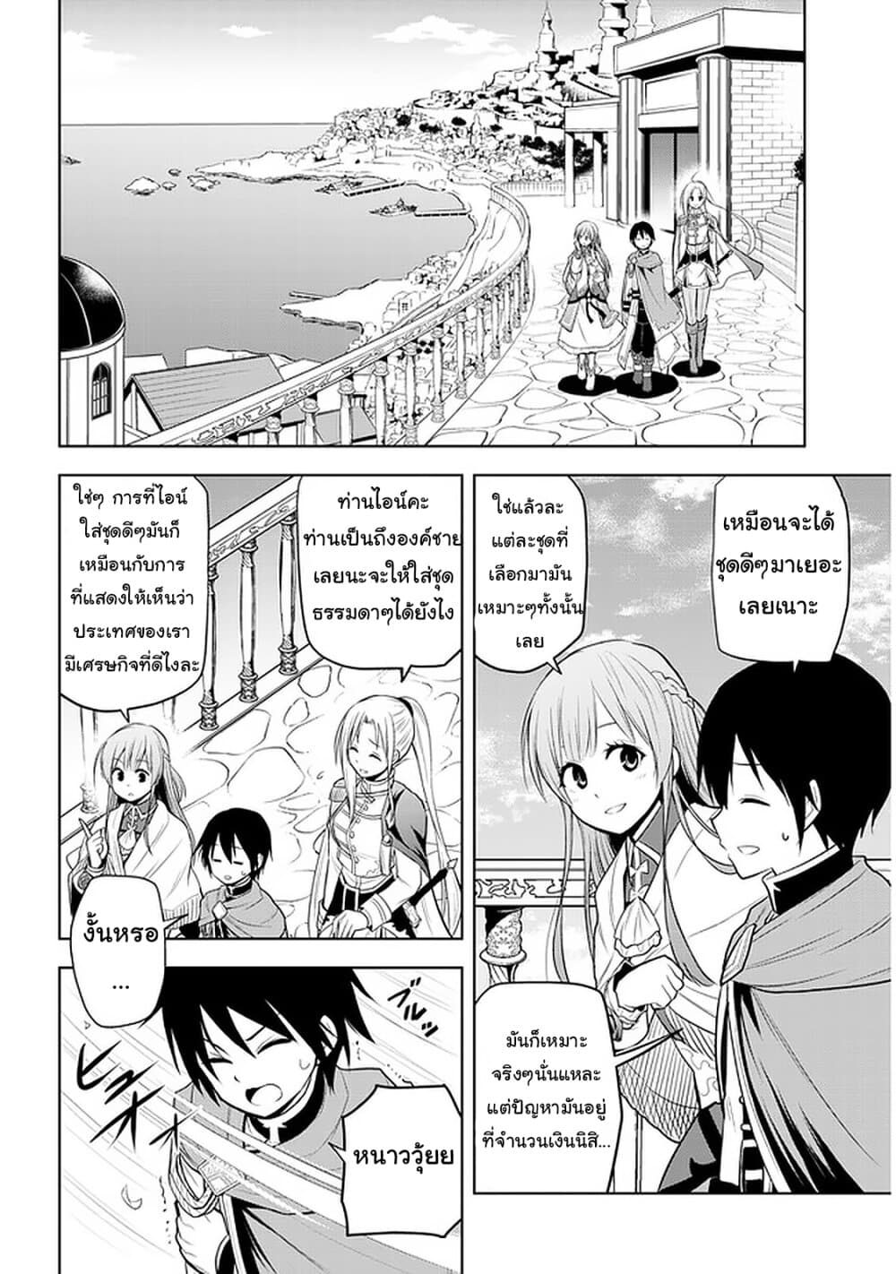 Maseki Gurume: Mamono no Chikara o Tabeta Ore wa Saikyou! page 2