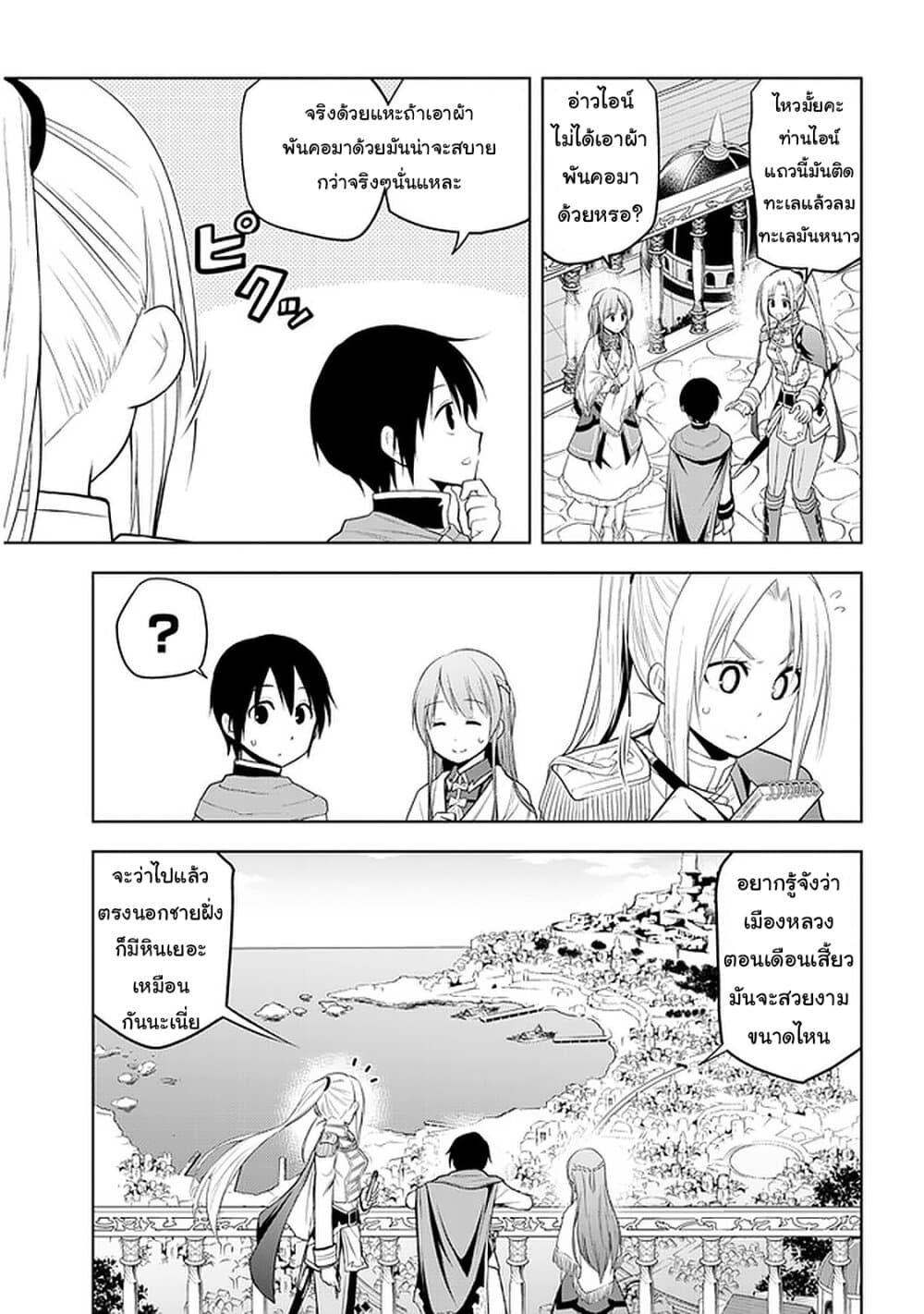 Maseki Gurume: Mamono no Chikara o Tabeta Ore wa Saikyou! page 3