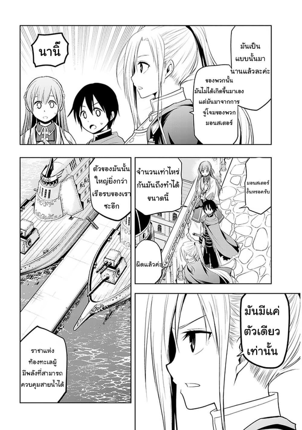 Maseki Gurume: Mamono no Chikara o Tabeta Ore wa Saikyou! page 4