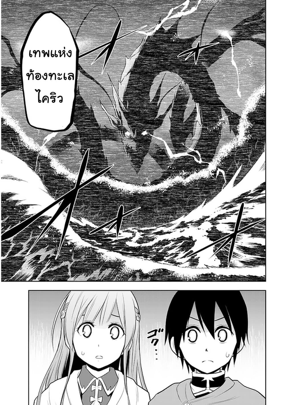 Maseki Gurume: Mamono no Chikara o Tabeta Ore wa Saikyou! page 5
